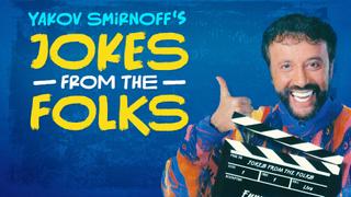 Yakov Smirnoff: Jokes From the Folks