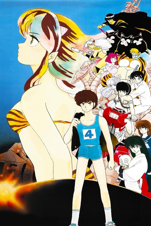 Urusei Yatsura 5: The Final Chapter