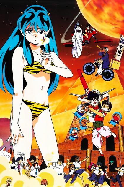 Urusei Yatsura 6: Always My Darling