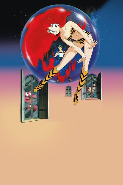 Urusei Yatsura 3: Remember My Love