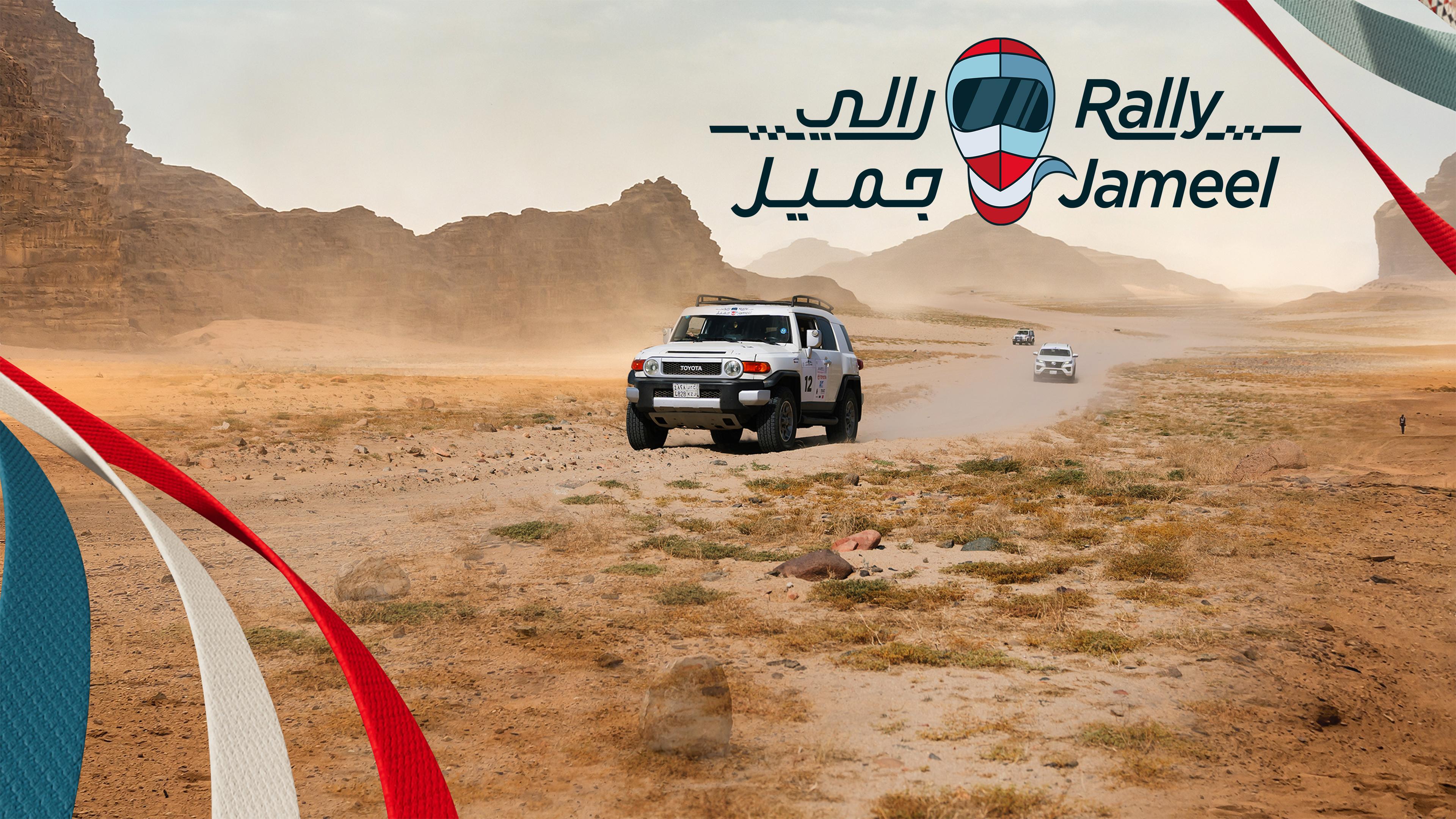 Watch Rally Jameel 2025 Streaming on Philo