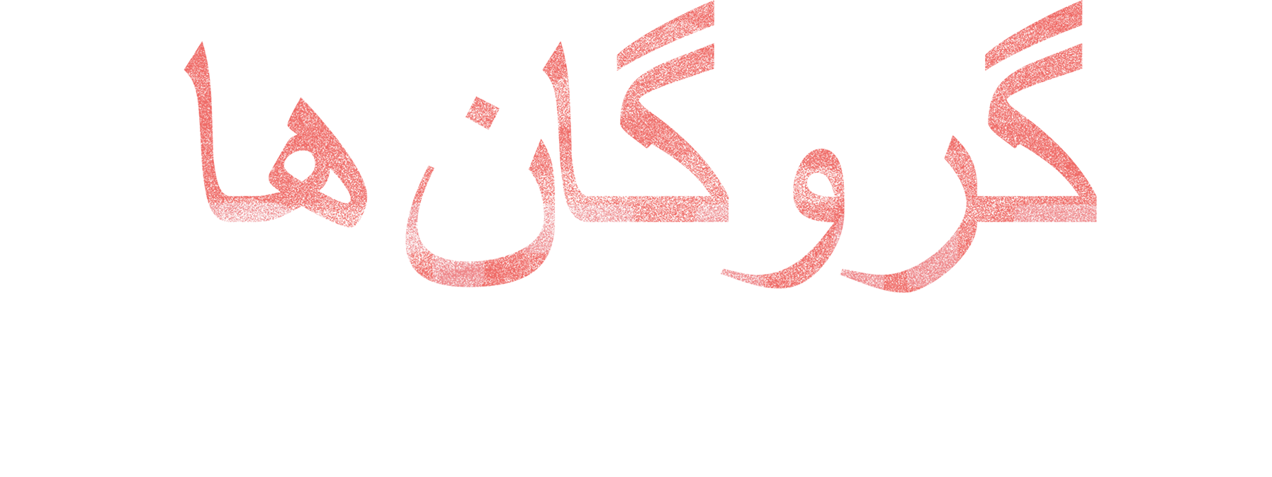 Hostages show logo