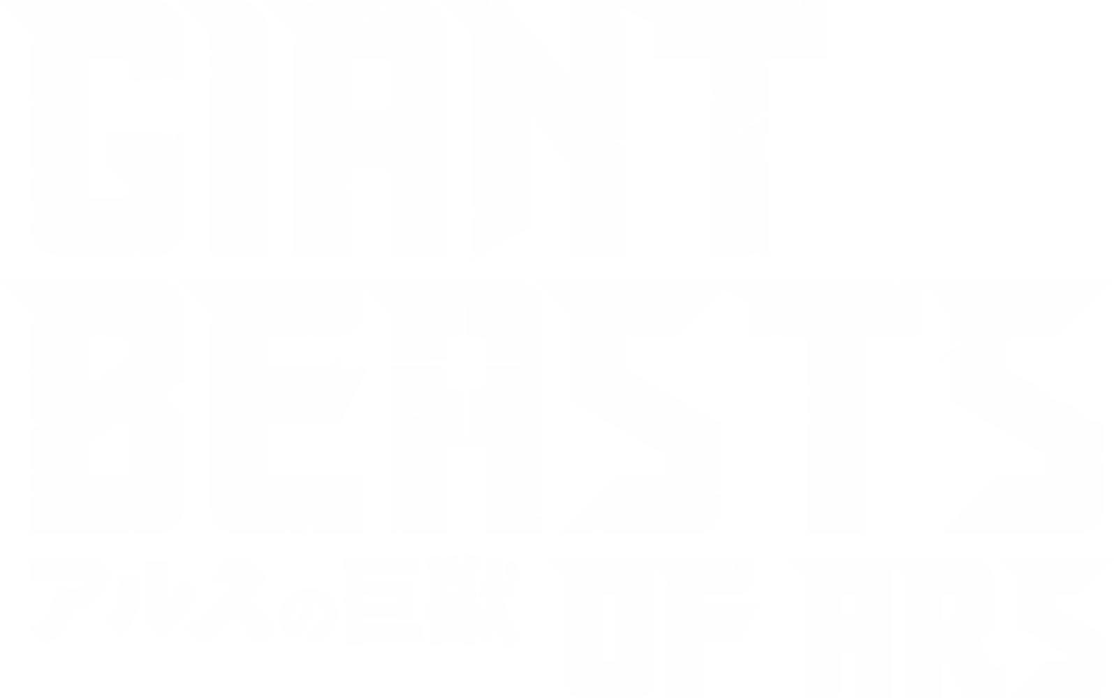 Giant Beasts of Ars show logo
